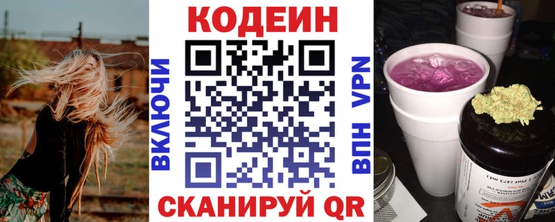 продажа наркотиков Белоозёрский KRAKEN ССЫЛКА Кодеиновый сироп Lean напиток Lean (лин)